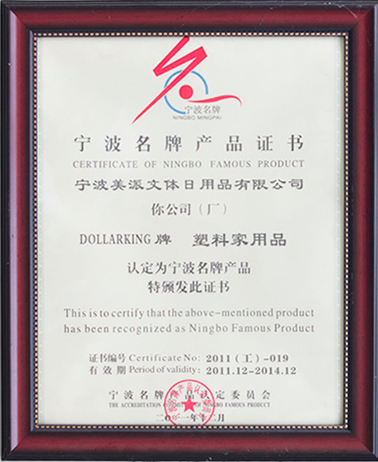 Ningbo Famous Brand Product Certificate